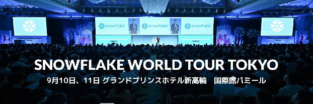 Snowflake World Tour Tokyo 2026 — 9月10日・11日 グランドプリンスホテル新高輪 国際館パミール