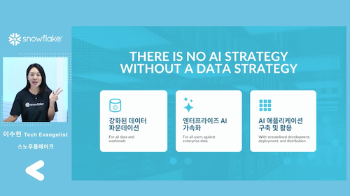 Snowflake 소개