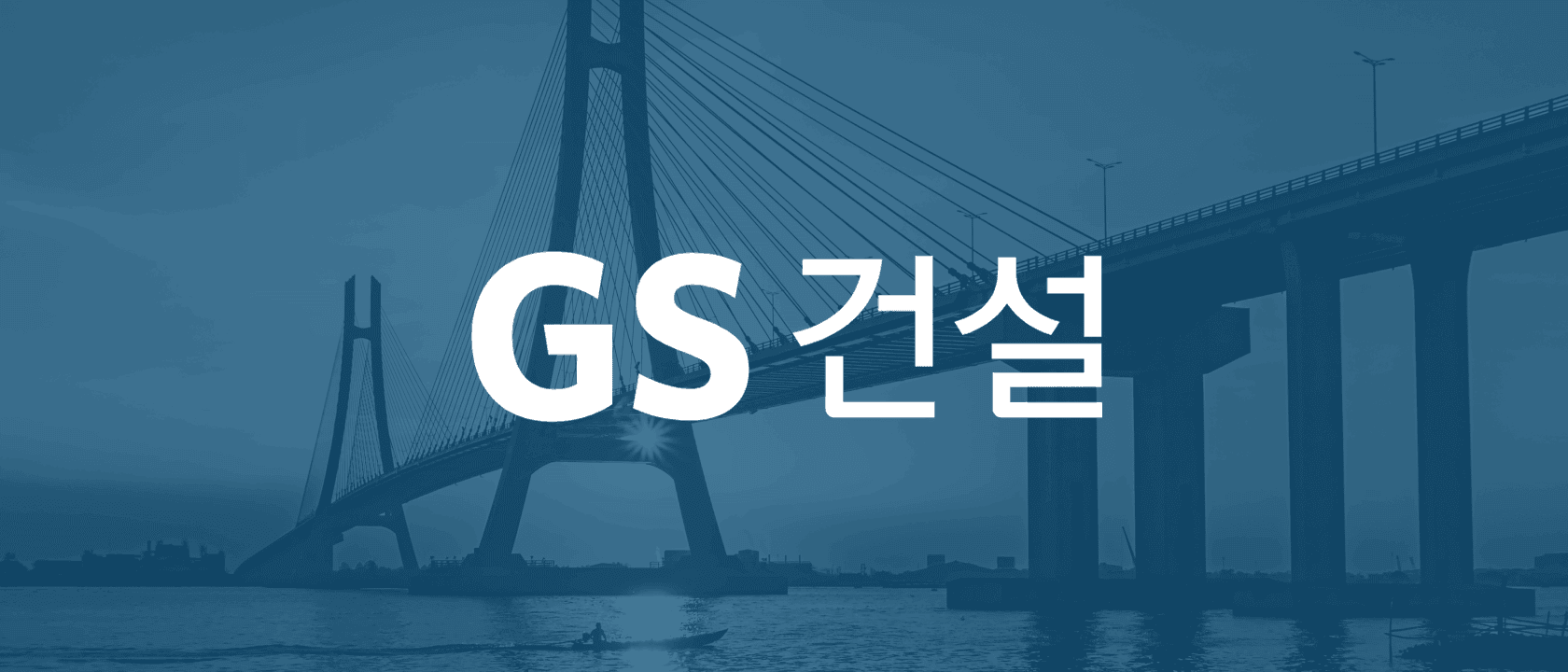 GS E&C logo