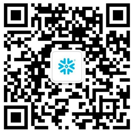 QR code for the Snowflake WeChat channel