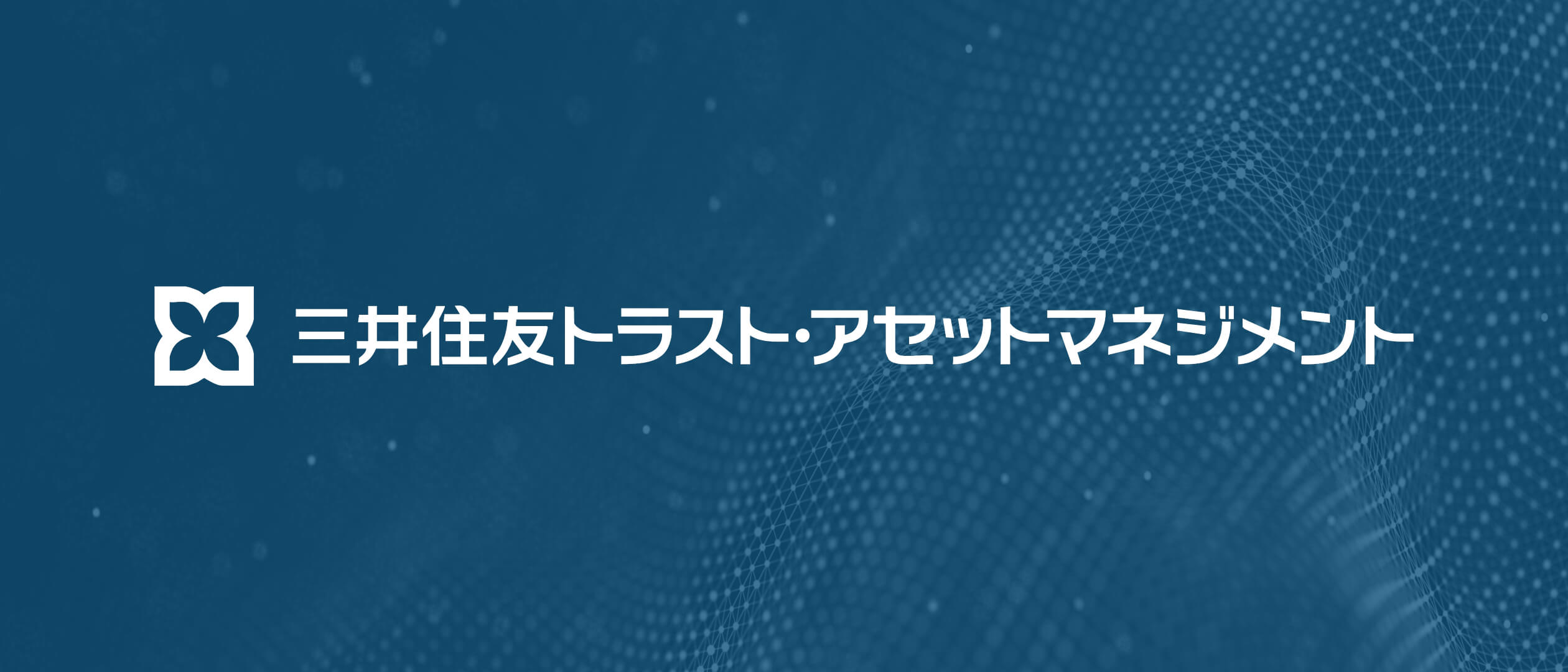 三井住友トラスト・アセットマネジメントのSnowflake導入活用事例