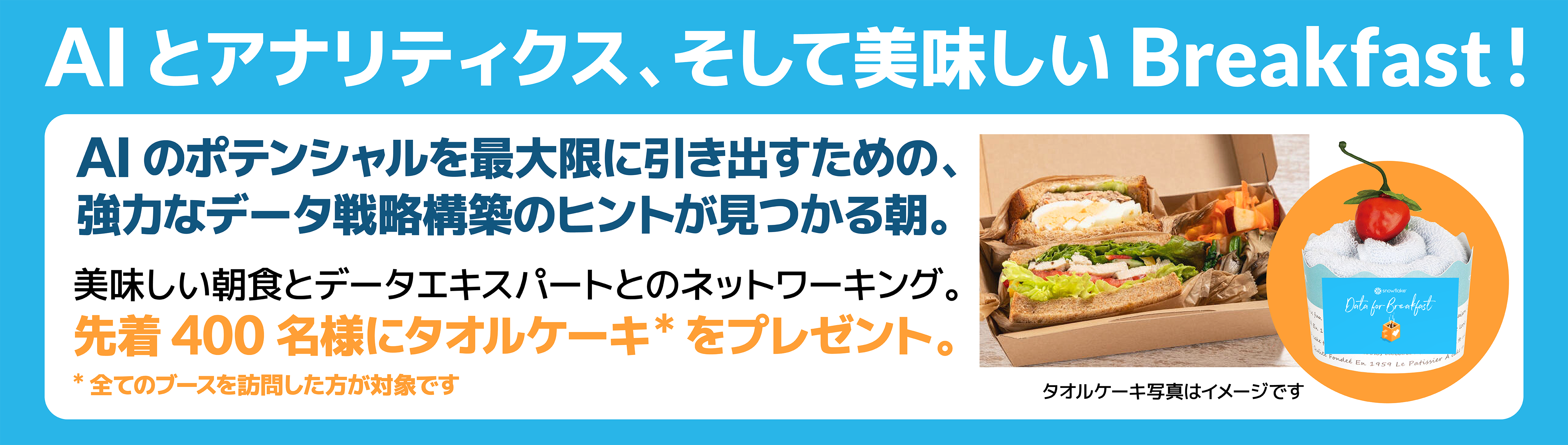 イベントバナー